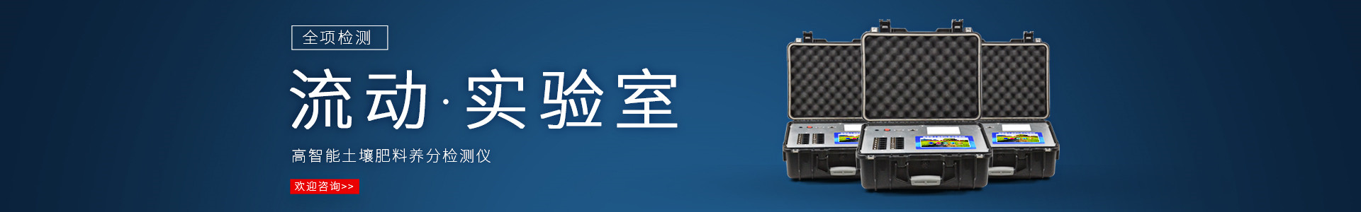 土壤養分檢測儀