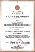 測土配方施肥儀知識產權管理體系認證證書